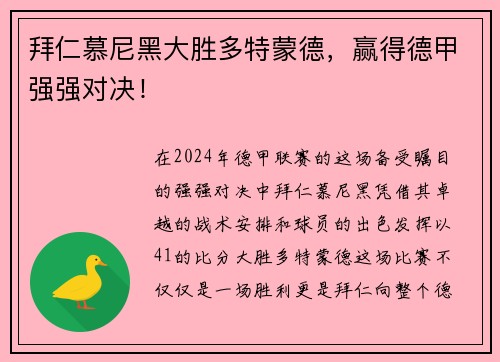 拜仁慕尼黑大胜多特蒙德，赢得德甲强强对决！