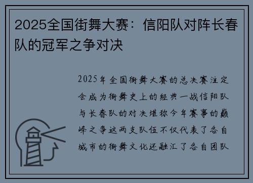 2025全国街舞大赛：信阳队对阵长春队的冠军之争对决