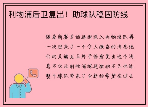 利物浦后卫复出！助球队稳固防线